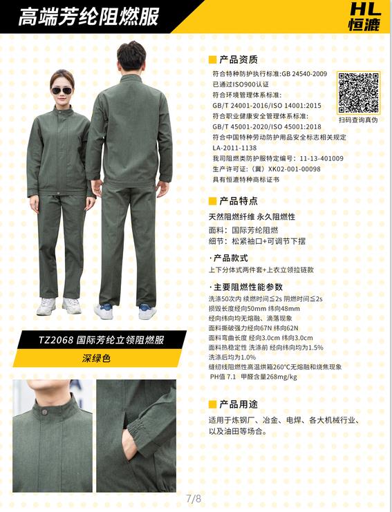 北京纯棉阻燃服厂家直销