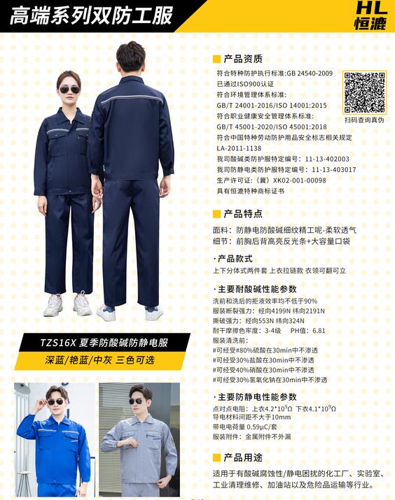 防酸碱服裤子