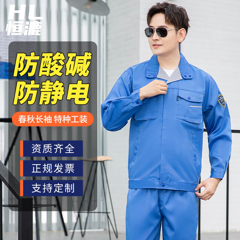 防酸碱防静电工作服生产厂家