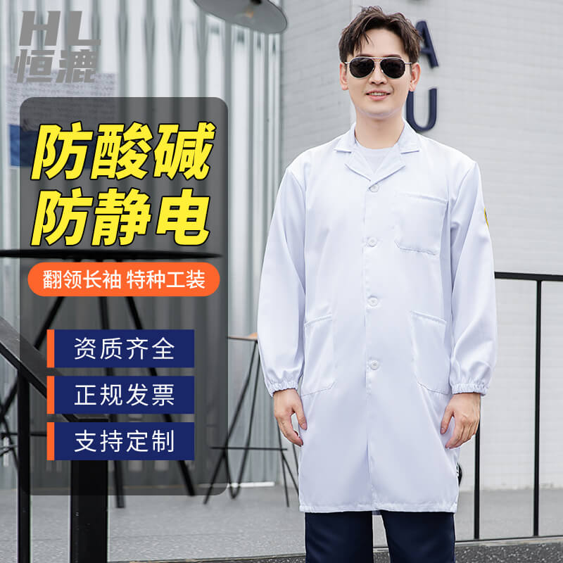 防静电大褂