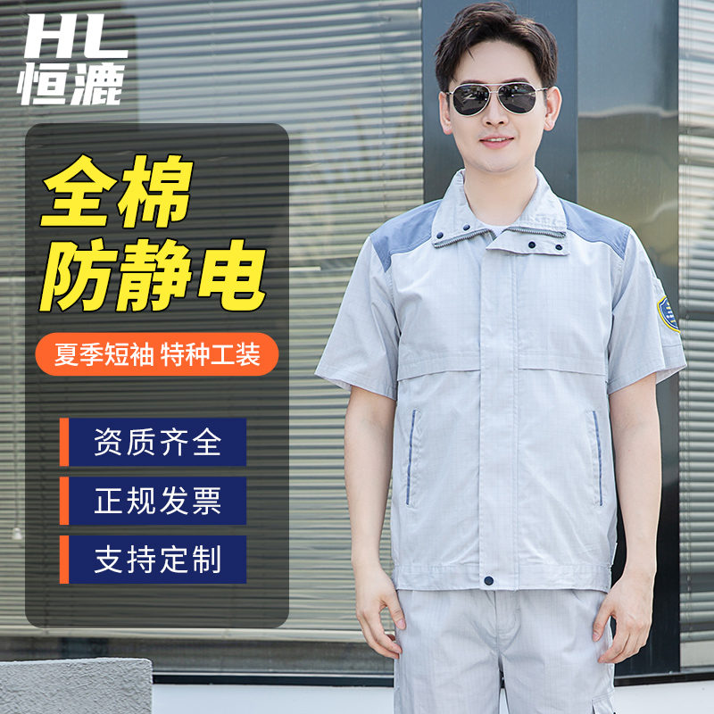 防静电服和绝缘服的区别