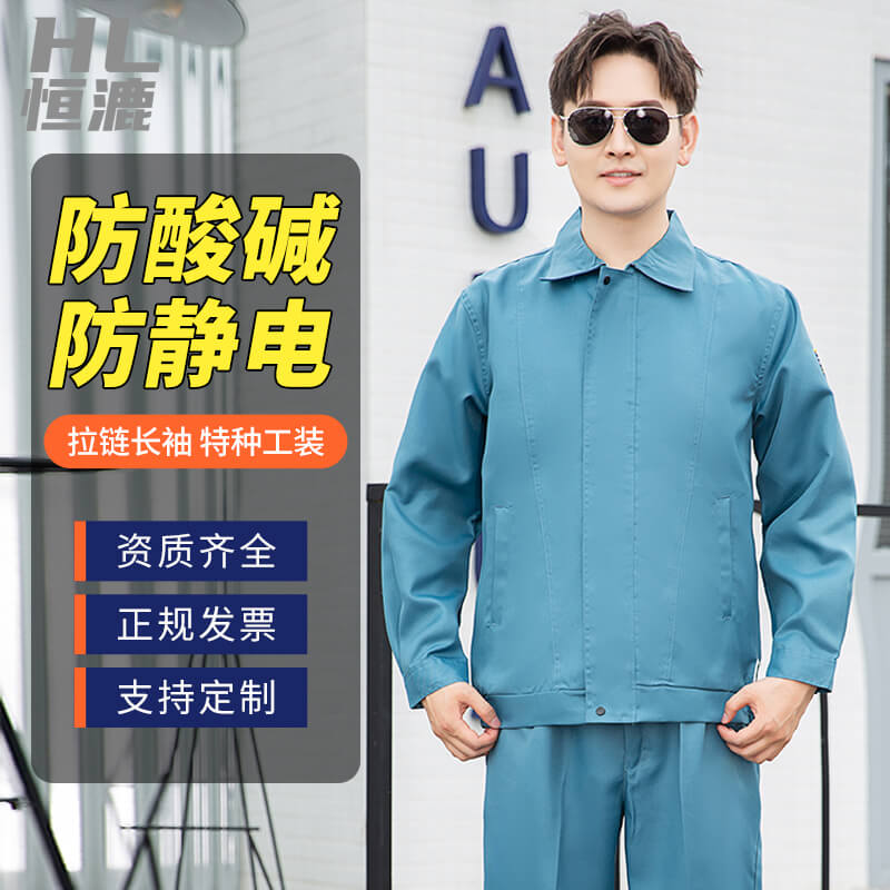 大型防酸碱工作服生产厂家
