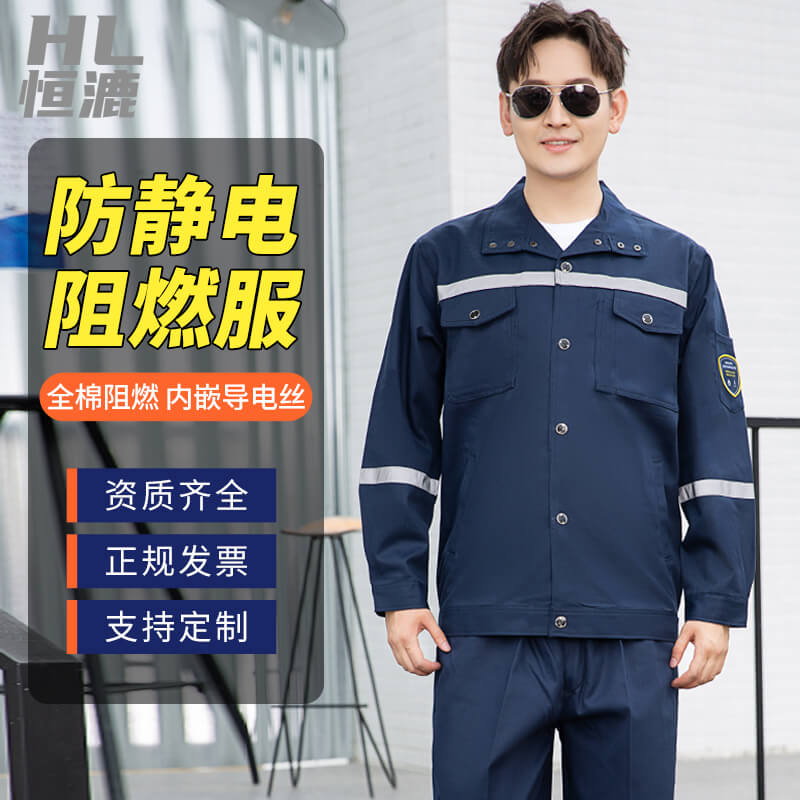 阻燃防静电服
