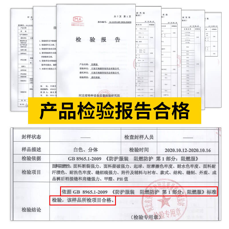 阻燃服的选购标准