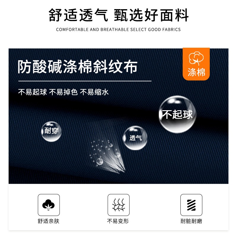 世界杯官方网站防酸碱工作服