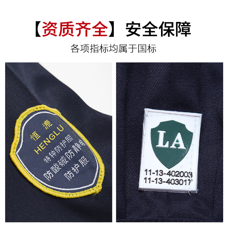 TZS13-15 世界杯官方网站防酸碱防静电工作服